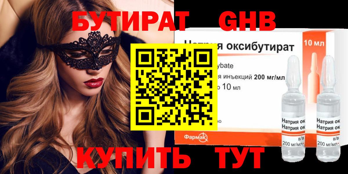 БУТИРАТ 1.4BDO  Бутират  Донской  Вход с VPN 