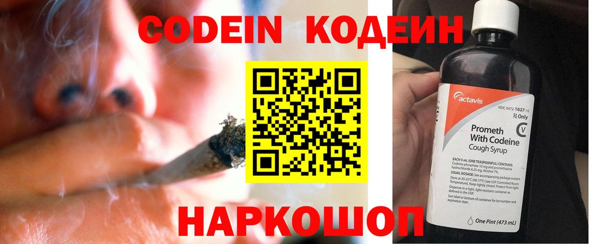 Донской  Codein напиток Lean (лин)  Вход с VPN  Кодеин напиток Lean (лин) 