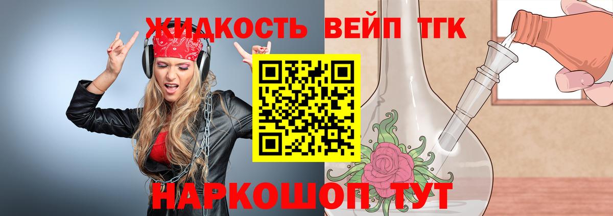 ТГК жижа  ТГК жижа  Донской  Вход с VPN 